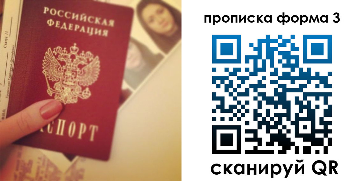 прописка от собственника в Алуште