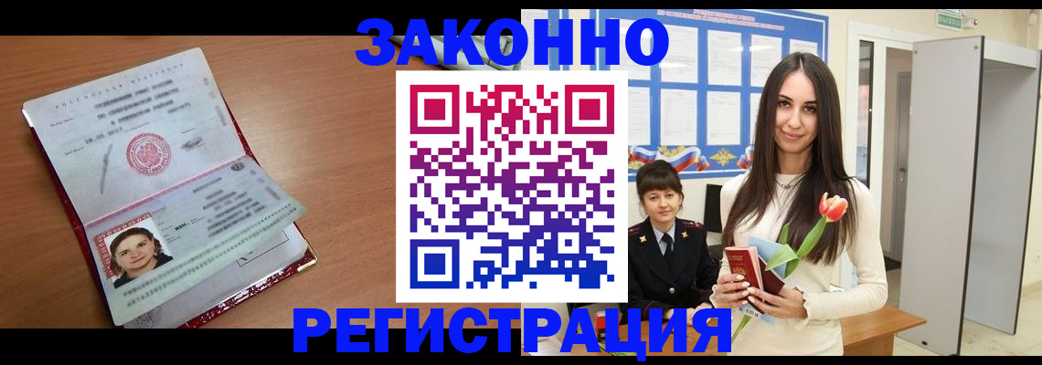 регистрация в Алуште