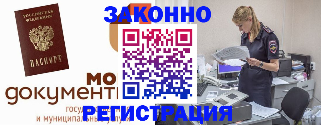 временная регистрация для всех в Алуште