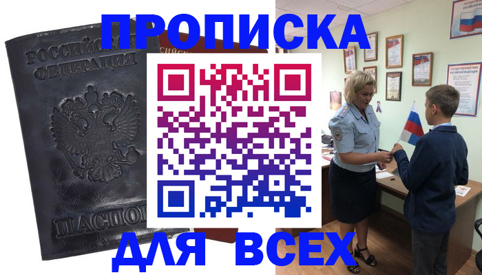 прописка для кредита в Алуште