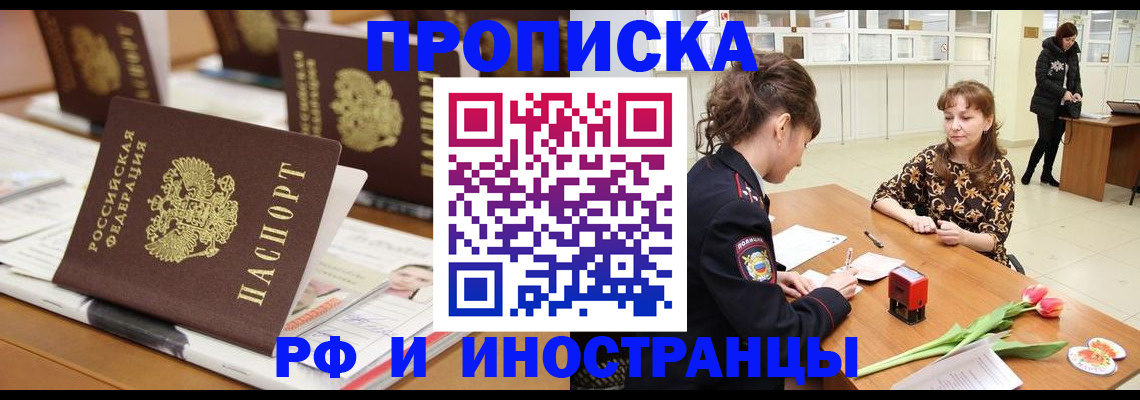 прописка 2025 в Алуште