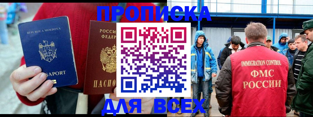 временная регистрация для всех в Алуште