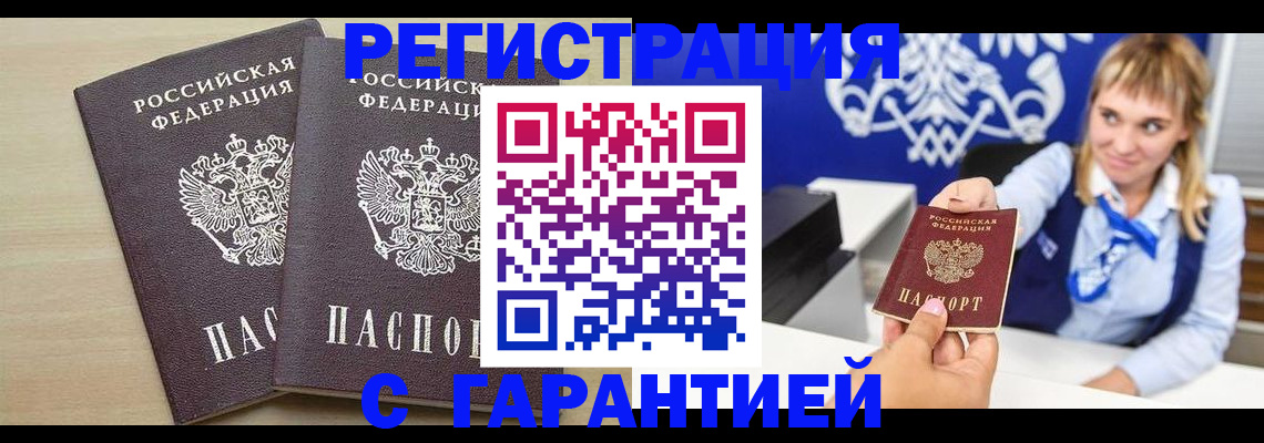 прописка иностранных граждан в Алуште